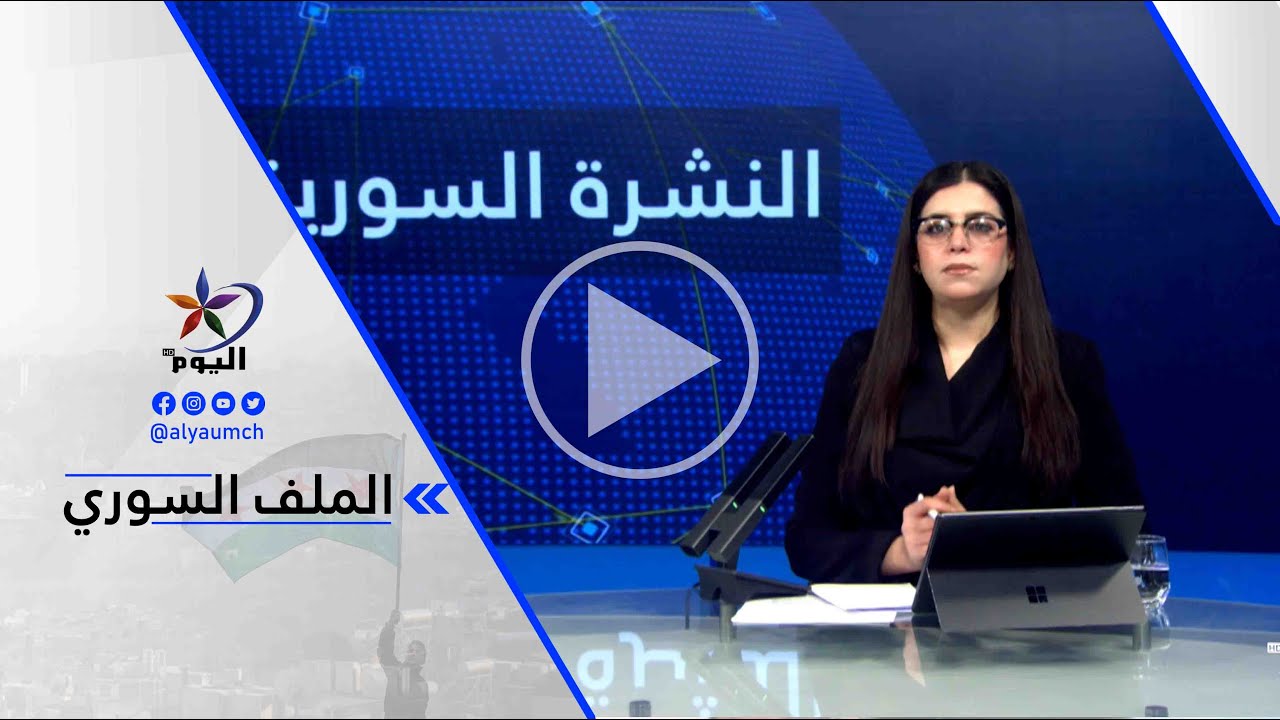 مصطفى رستم: الأحداث الأخيرة هي ضمن اللعبة الأمريكية لترتيب مشهد جديد في المنطقة وهناك غاية ...