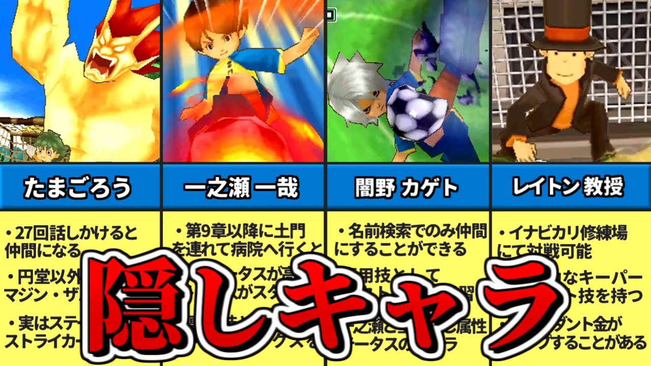 イナズマイレブン初代の隠しキャラ選 ニンテンドーds Youtube