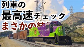 【列車が脱線する衝撃の瞬間】GTA5検証（グラセフMOD）