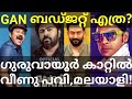 Guruvayoorambala nadayil movie budget malayalee and pavi collection dileep nivin prithvirajott