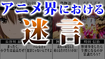 アニメ迷言集