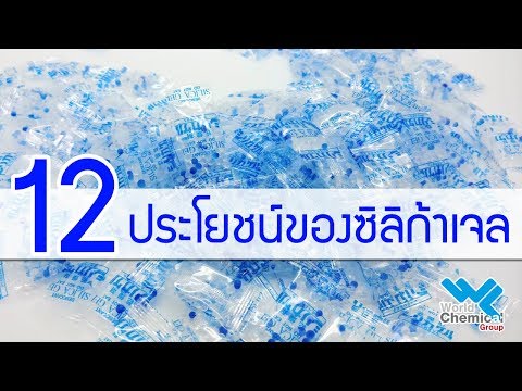 วีดีโอ: ทรายแมวซิลิก้าเจล: ข้อดีข้อเสียวิธีใช้และกำจัดซิลิกาเจลการทบทวนแบรนด์ที่ดีที่สุดบทวิจารณ์