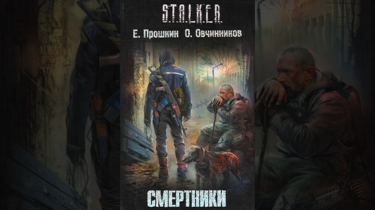 S.T.A.L.K.E.R. แดนประหาร Execution ground