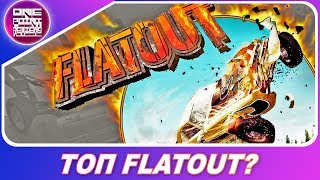 ПЕРВЫЙ FLATOUT БЫЛ ТОП! ПОЧЕМУ? / Немного ностальгии