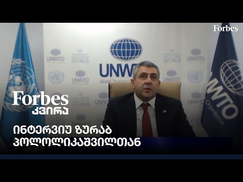 ინტერვიუ ზურაბ პოლოლიკაშვილთან
