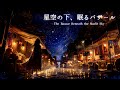 【エジプトBGM】星空の下、眠るバザール | The Bazaar Beneath the Starlit Sky | 作業・勉強・睡眠用 1時間