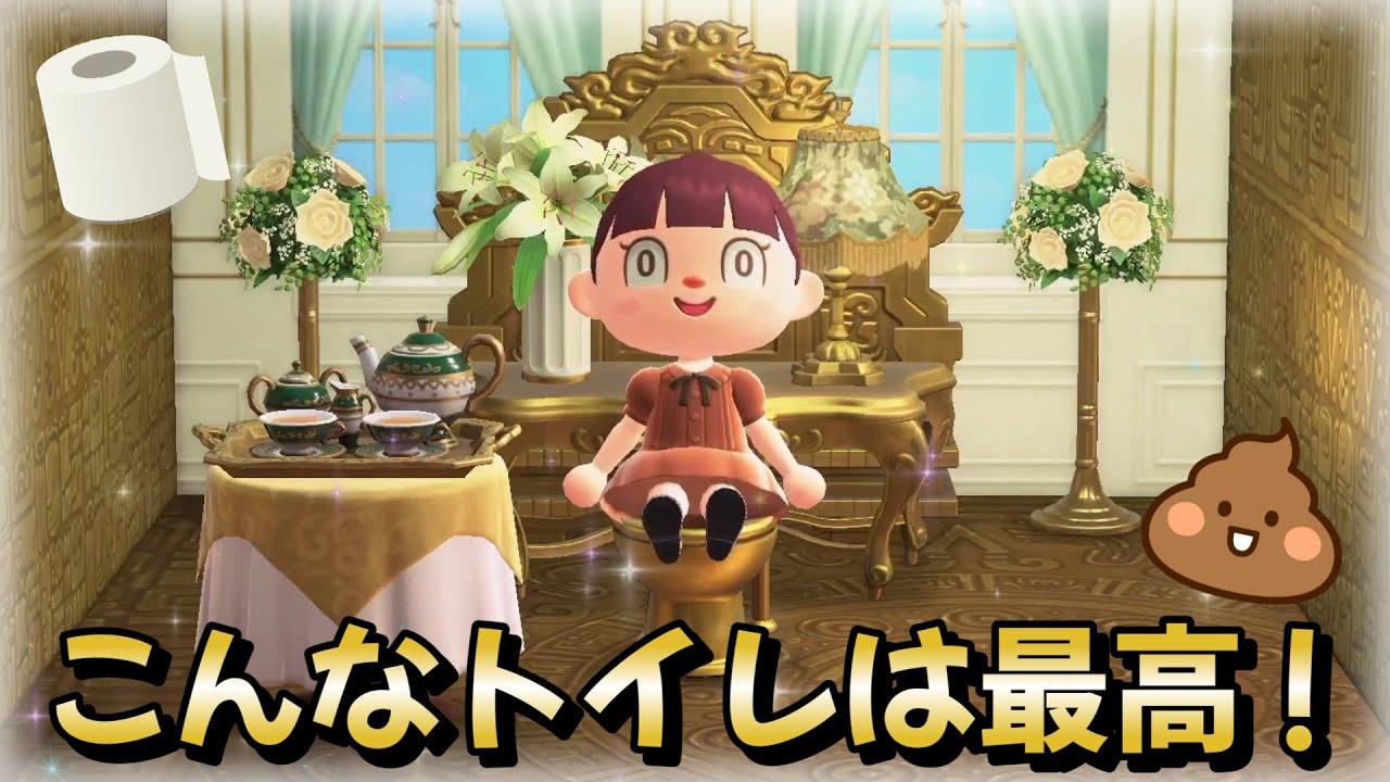 【あつ森アニメ】こんなトイレは最高！【あつまれどうぶつの森】