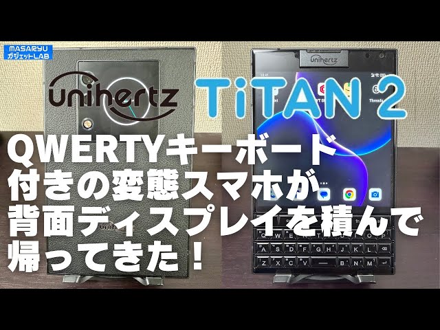 Unihertz TiTAN 2] A unique smartphone with a QWERTY keyboard and a