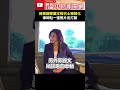 鄭麗文的言論爭議