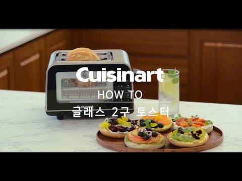[How-to] 쿠진아트 글래스 2구 토스터, 스마트한 사용법