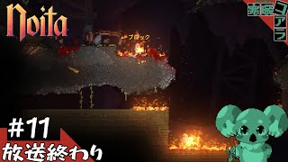 【Noita/ノイタ】ドットの重力をその身で体感せよ魔法のドット世界：11