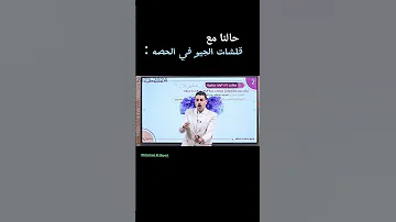 حالنا مع قلشات الجيو في الحصه 
