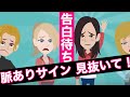 意外過ぎる女性の脈ありサインの言葉はコレ！あなたは見逃してない？アニメ版