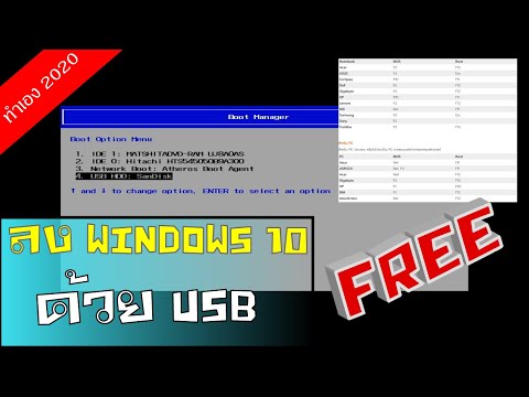 สอนลง Windows 10 USB (ตั้งแต่เริ่มสร้าง USB Boot) ซํบ ไทย