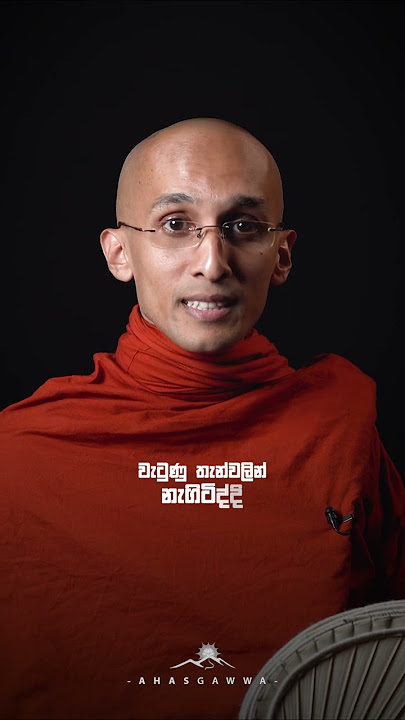 බෑ කියලා හිතන්න එපා!  | අහස් ගව්ව Ahas Gawwa #shorts