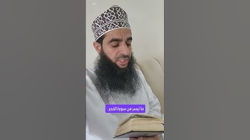 ما تيسر من سورة الفجر. د. خلفان بن سالم البوسعيدي