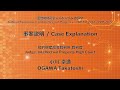 [English] Case Explanation [JSIP2022 by Court]