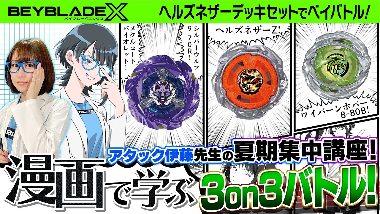 ヘルズネザーデッキセット登場】特別夏期講習！漫画で学ぶ3on3バトル