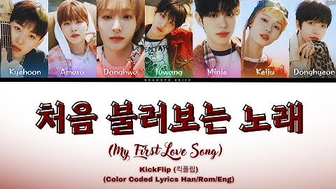 KickFlip(킥플립) "처음 불러보는 노래 (My First Love Song)" Color coded Lyrics Video (Han/Rom/Eng)