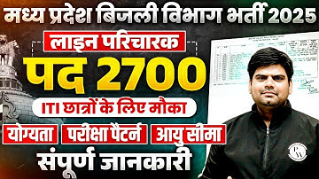 MP Power Dept Recruitment 2025 | Line Attendant (Lineman) 2700 Posts | All Details & Exam Pattern