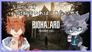 【BIOHAZARD 7 】バイオVR出来なかったので普通に【Minoshifufel/獣人Vtuber】