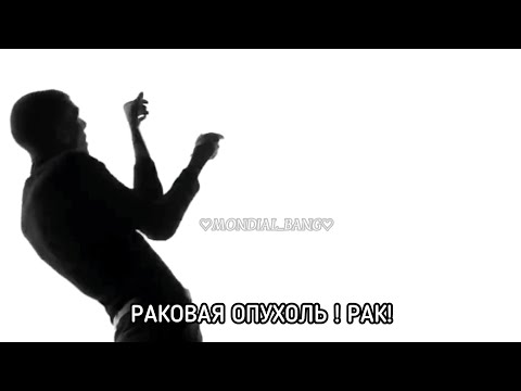 Stromae- Cancer/ quand c'est/ Рус. Саб