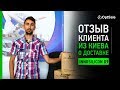 Отзыв клиента из Киева о доставке Innosilicon D9. #Отзывы OptSale