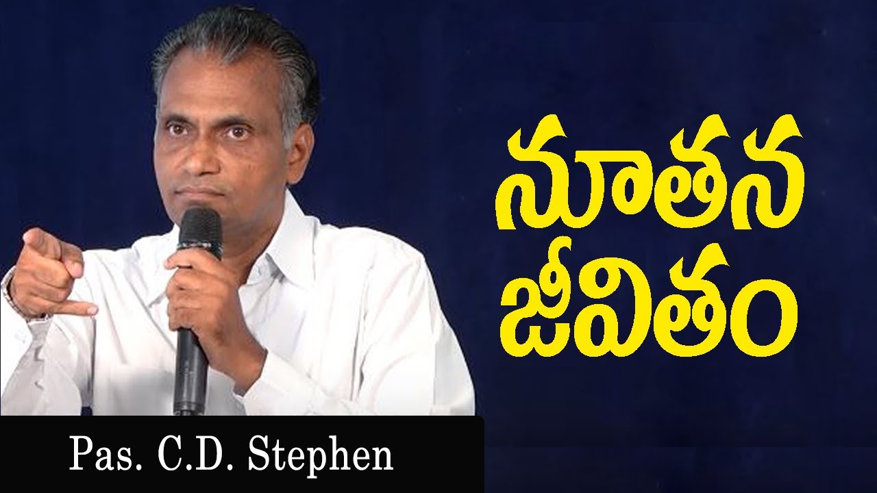 నూతన జీవితం - Telugu Audio Messages 2017