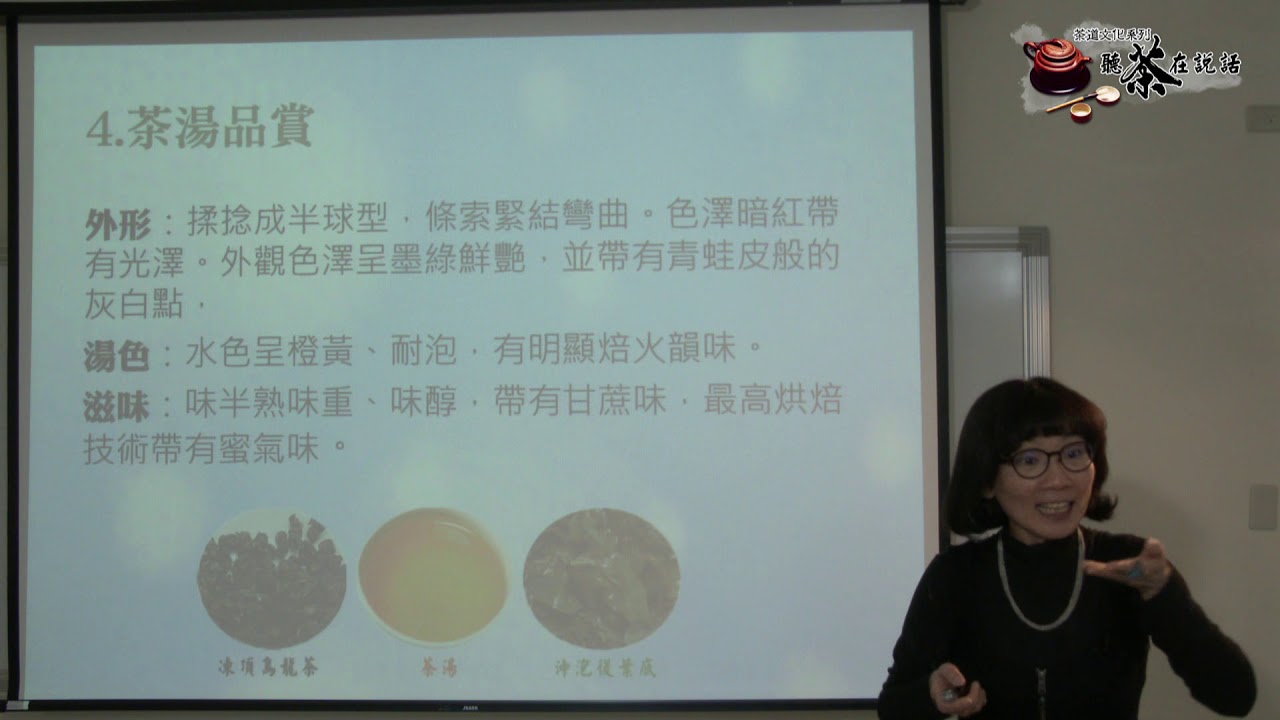 2 1 台灣凍頂烏龍茶 Youtube