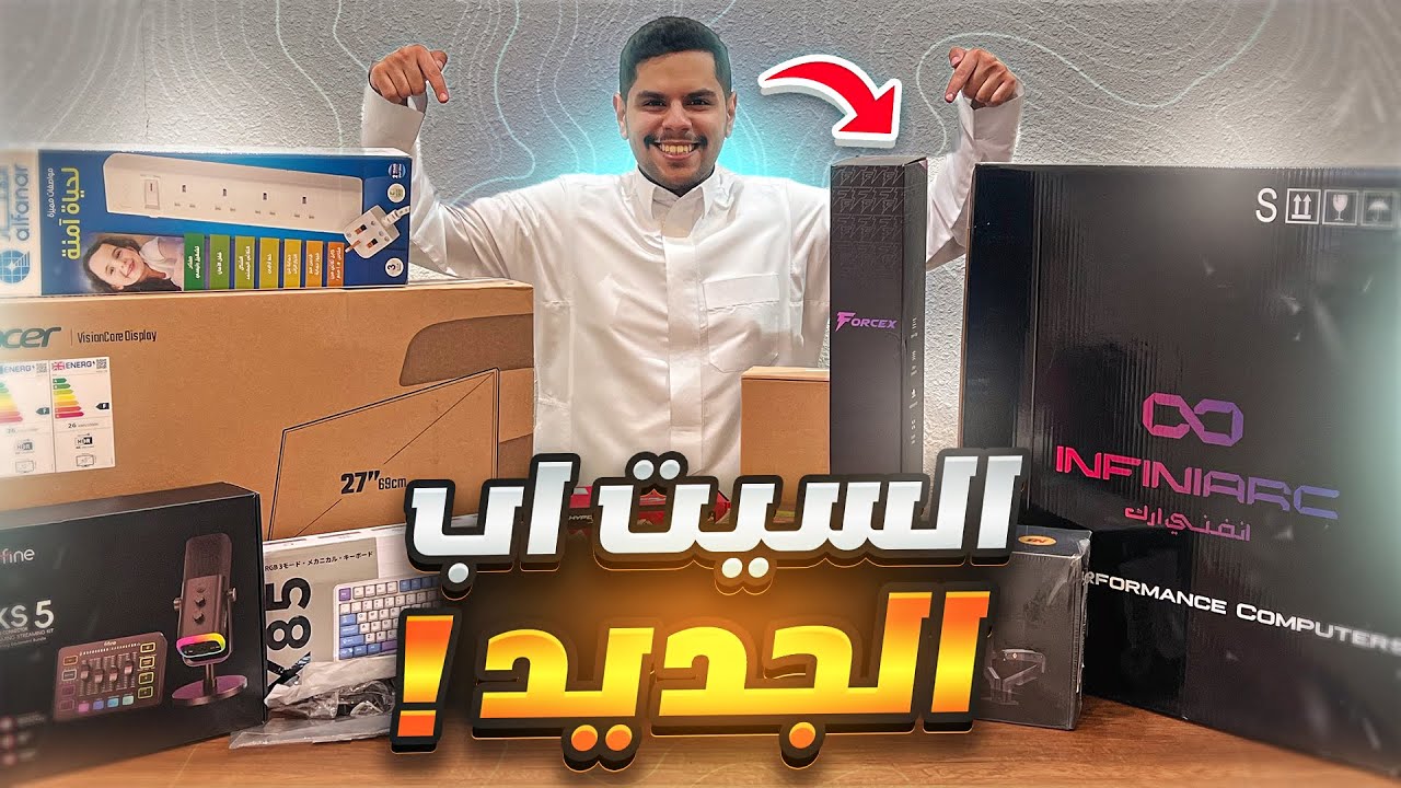 اخيرا السيت اب الجديد بالتفصيل 🔥!