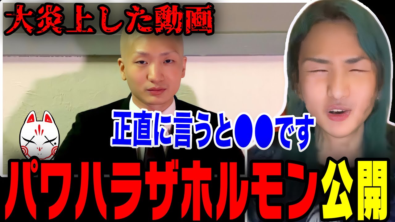 パワハラ ザ ホルモン