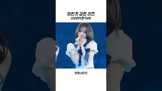 [아이브] 비주얼 미친것 같은(p) 리즈 overdrive