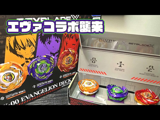 Evangelion x Beyblade] The long-awaited Evangelion collaboration