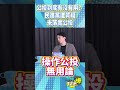 公投到底有沒有用？