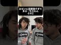 全然合わせる気のない2人