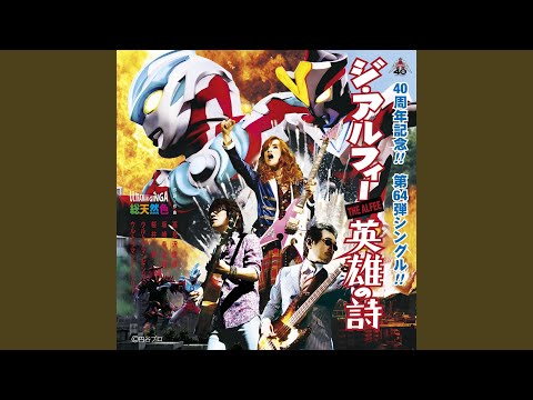 Ultraman Nexus Theme Song Music Video [English Lyrics]