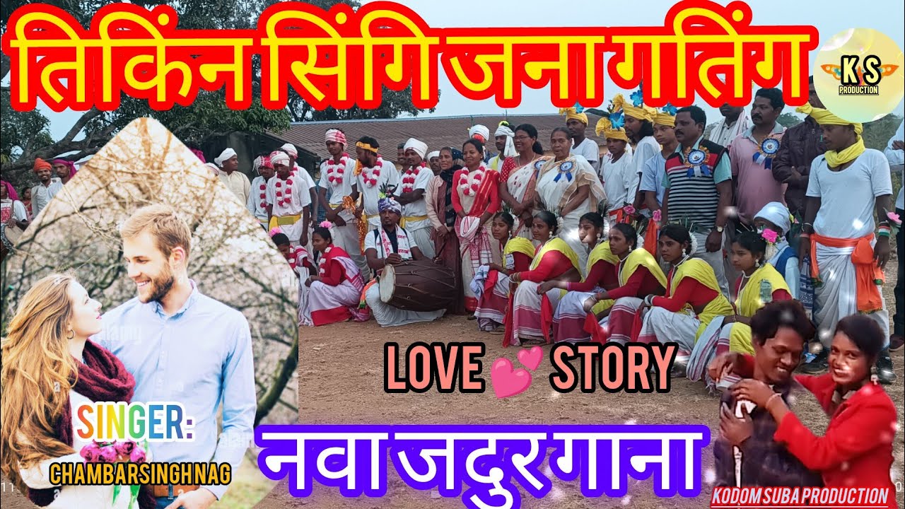 तिकिंन सिगि जना गतिंग तरा सिंगि जना// चम्बरसिंह नाग 2026