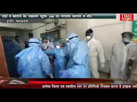 शहर में कोरोना का संक्रमण पहुचा 200 पार लगातार कोरोना से मौत