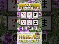 『ひらめき』実感🌸都道府県クイズで脳を活性化!✨10秒若返り😊 #Shorts #脳トレ #168b