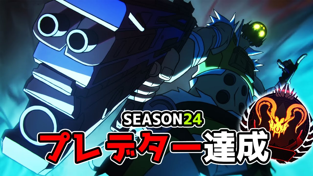 ナコン  ps４revolution2Fortnite Apex Predator Achievement - Season 24 [APEX LEGENDS] - YouTube