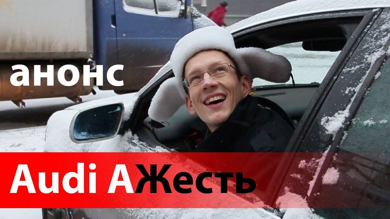 Тест какая ты ауди