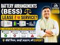 Battery Arrangement Lease है या Service?