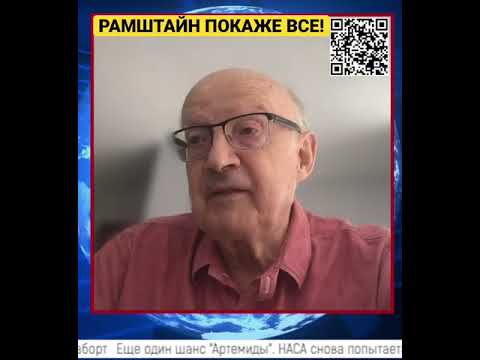 Пионтковский: ближайший «Рамштайн»