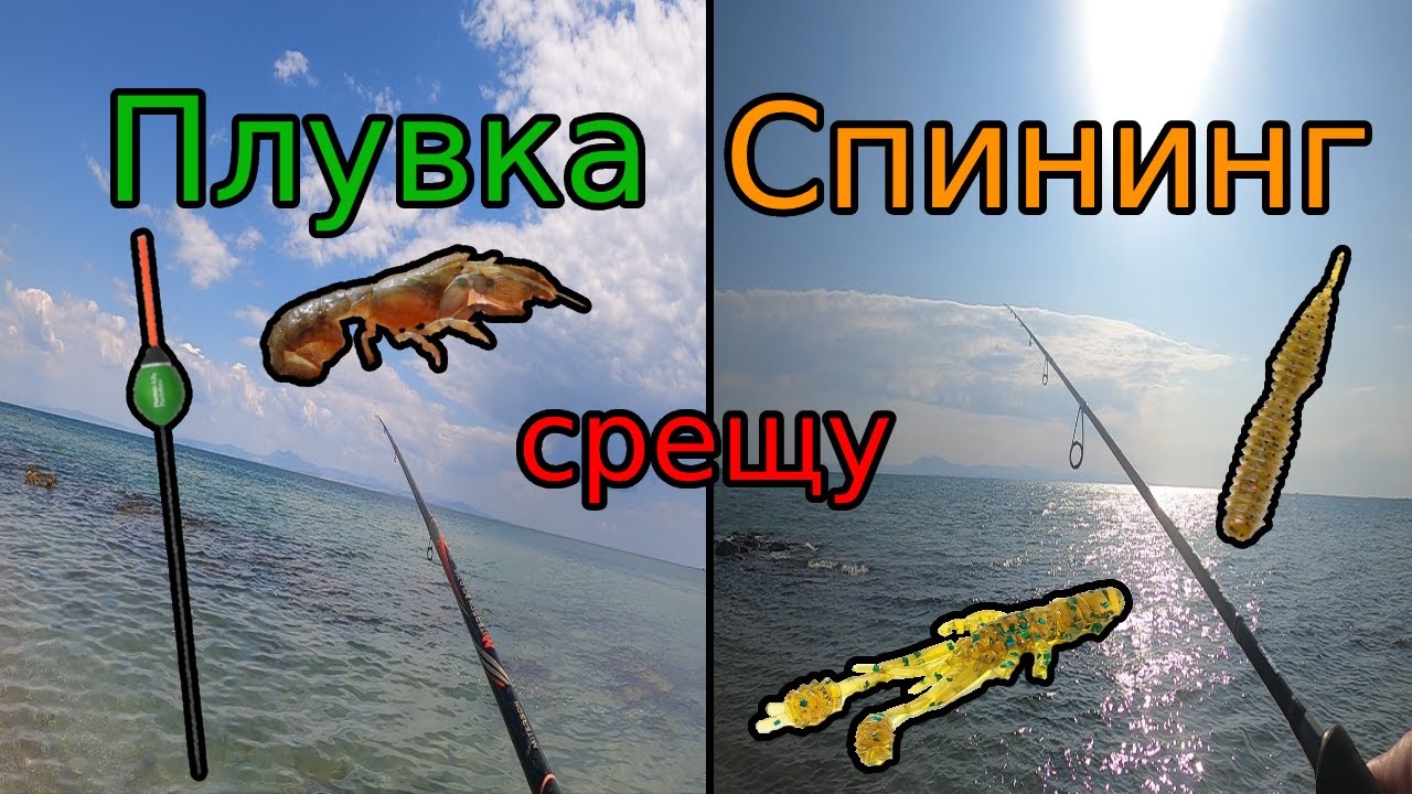 ПЛУВКА срещу СПИНИНГ!Кое е по резултатно?Риболов на ЦИПУРИ от ПЛАЖА!Float  vs Spinning beach fishing