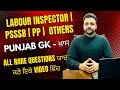 Labour Insp | Unexpected Questions | Punjab Gk | PSSSB | PPSC | OTHERS | Sandhir’z Institute Patiala