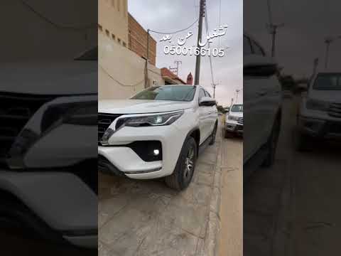 تشغيل عن بعد فورتشنر ٢٠٢١ 6 سلندر بنزين 0500166105