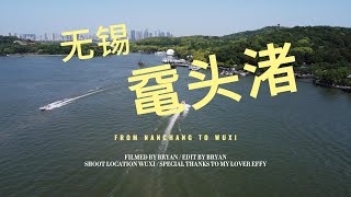 Aerial View of Yuantouzhu, Wuxi, China 航拍无锡太湖鼋头渚