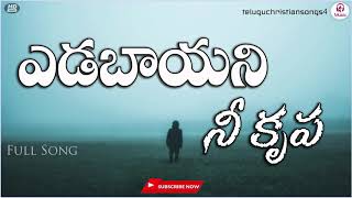 Video thumbnail of "Yedabayani Nee Krupa Song Lyrics | latest christian song | telugu christian songs4"