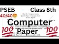 PSEB Class8th September Paper Computer 99% #psebboardexam #exam #pseb #education #computerpaper 