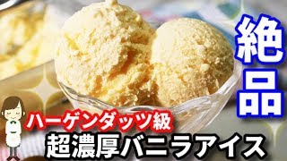 バニラアイスクリーム｜てぬキッチン/Tenu Kitchenさんのレシピ書き起こし